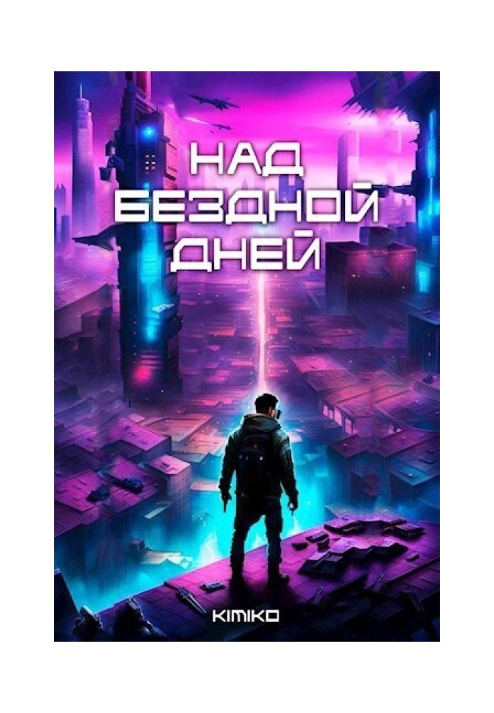 Book Over the abyss of days