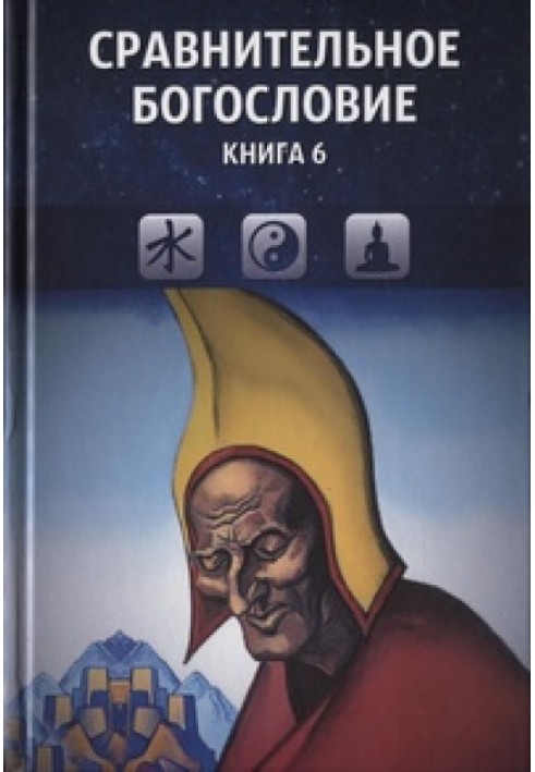 Book Comparative theology. Book 6