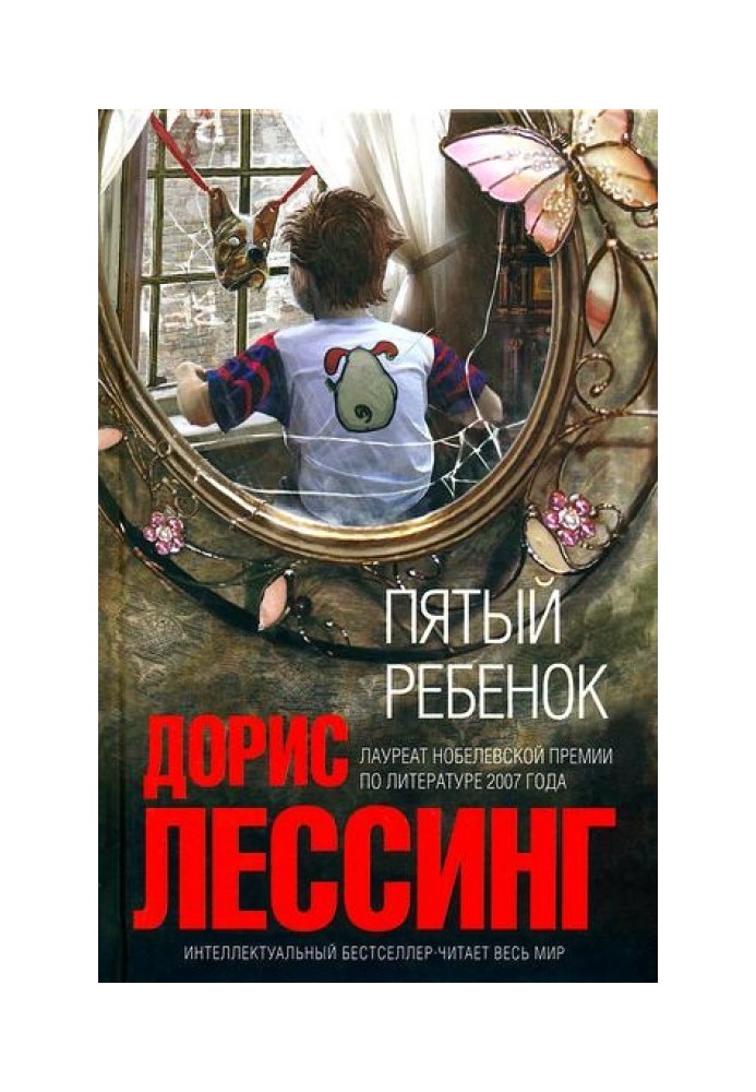 Книга П'ята дитина