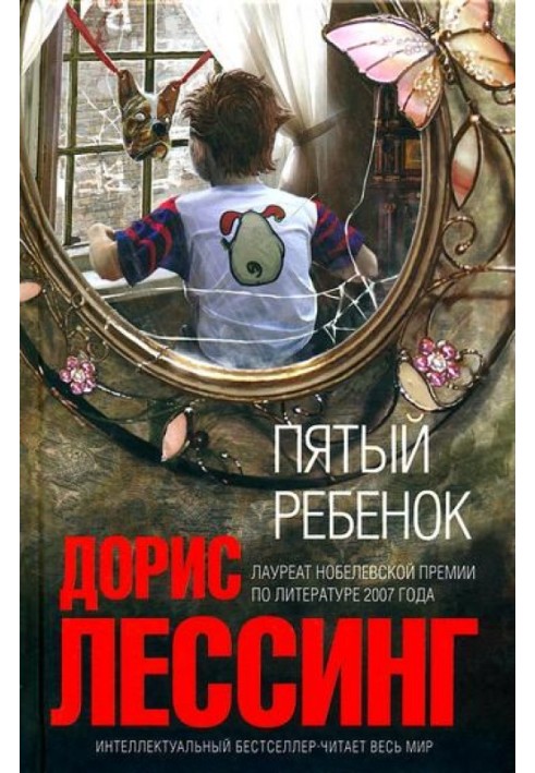Книга П'ята дитина