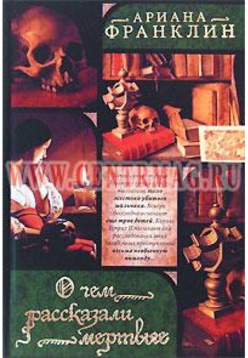 Книга Про що розповіли мертві