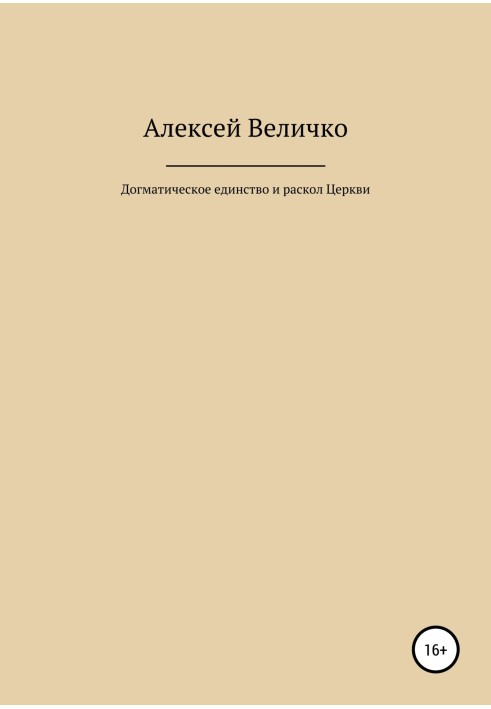 Book Dogmatic unity and schism of the Church
