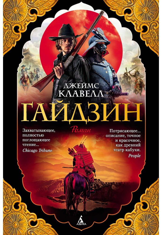 Книга Гайдзин