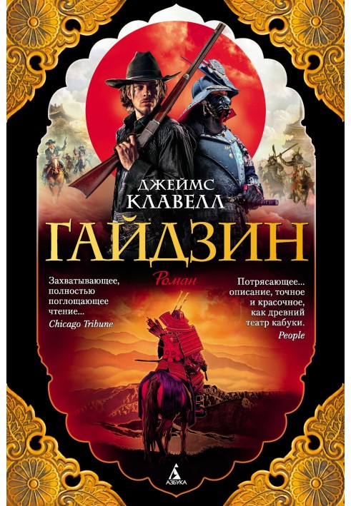 Книга Гайдзин