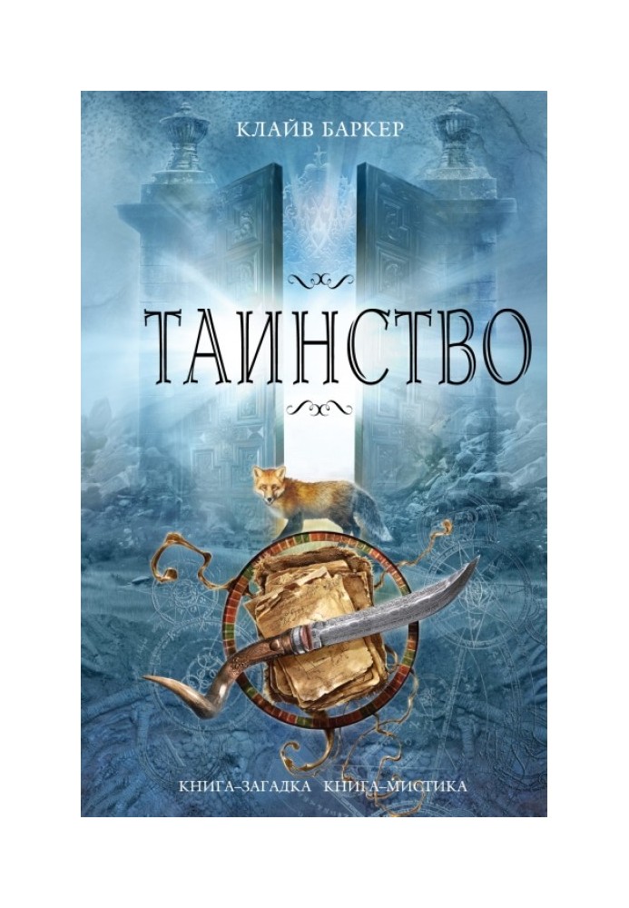 Книга Таїнство