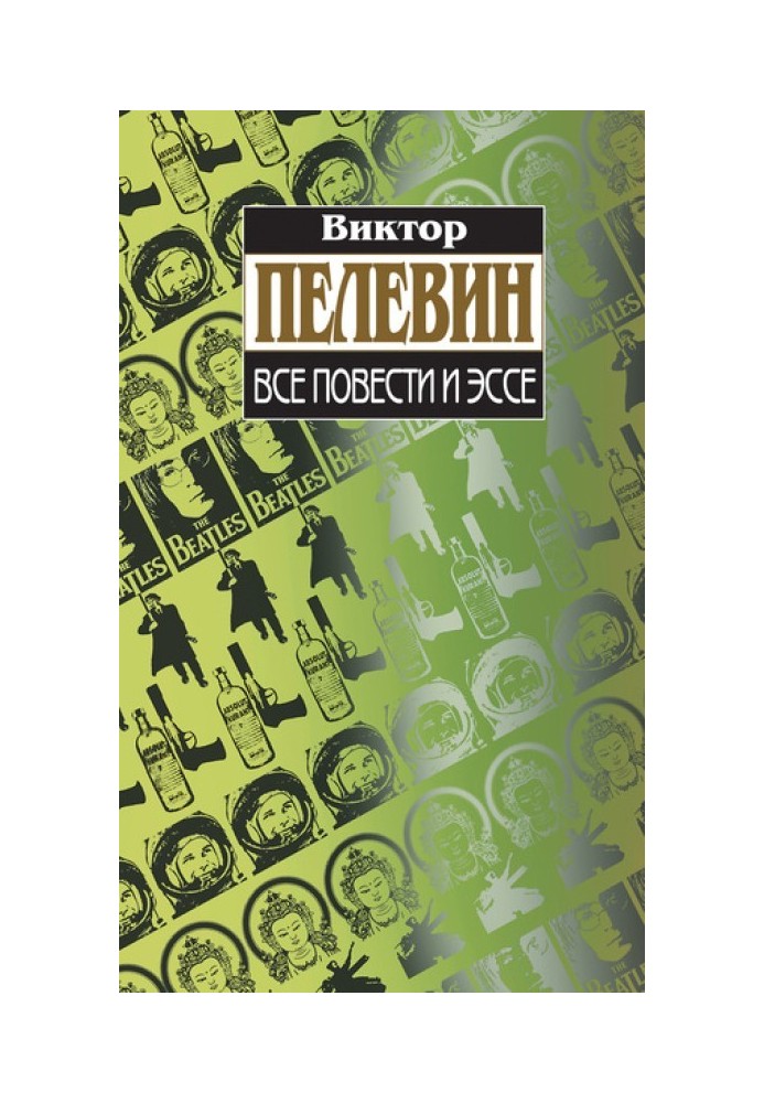 Книга Все повести и эссе