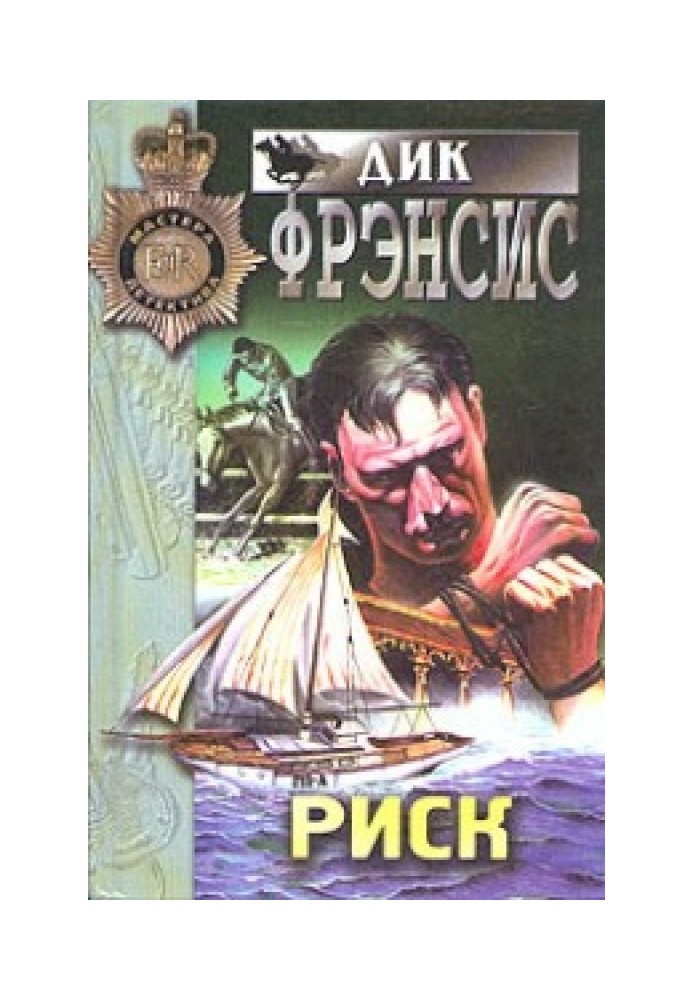 Книга Риск