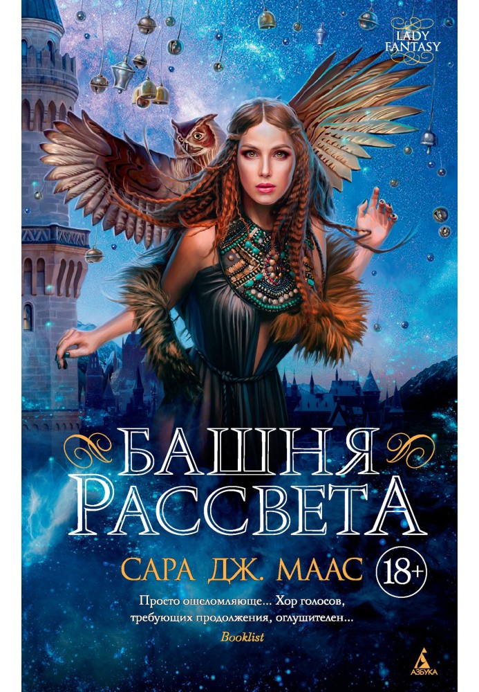 Книга Башня рассвета
