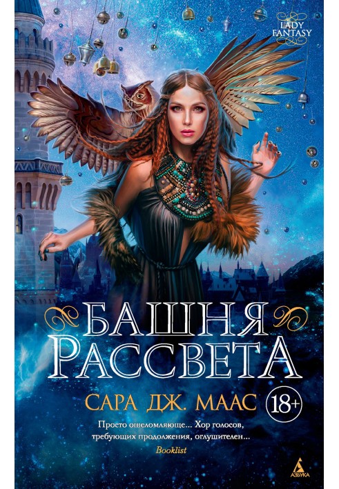 Книга Башня рассвета