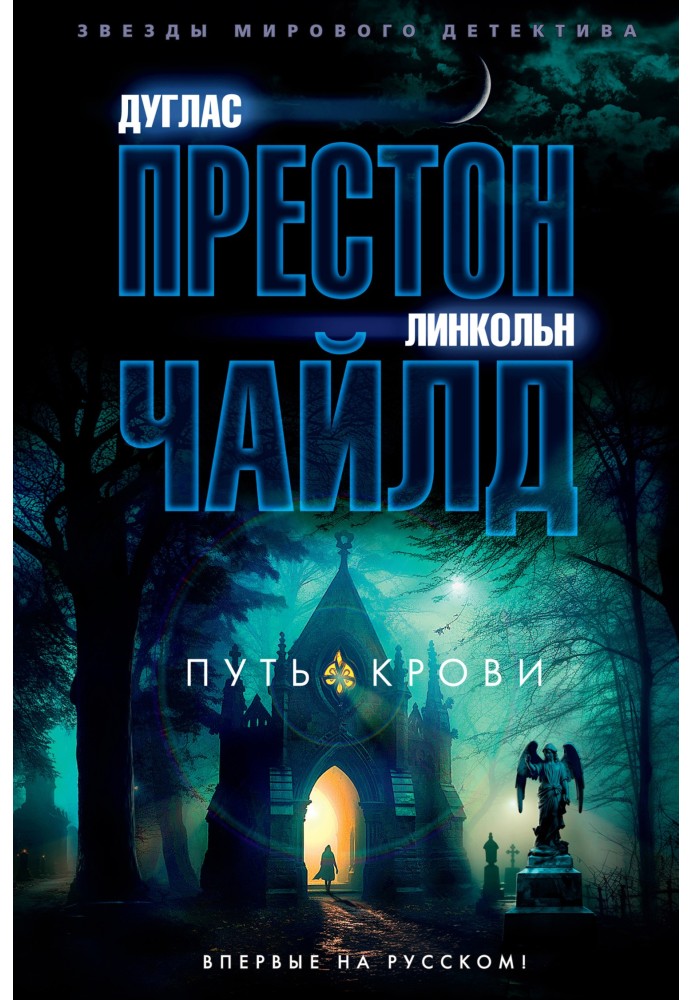 Книга Путь крови