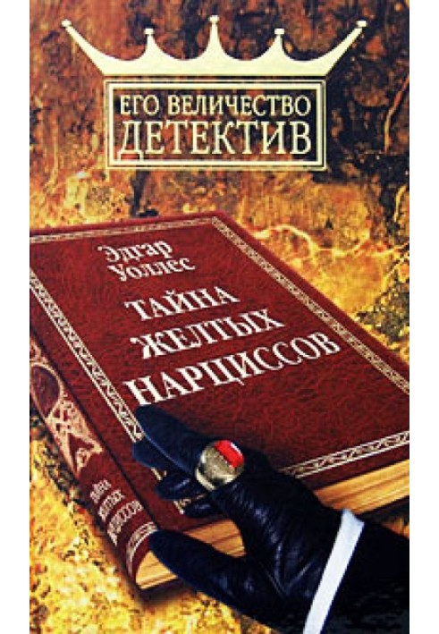 Book The Mystery of the Yellow Daffodils
