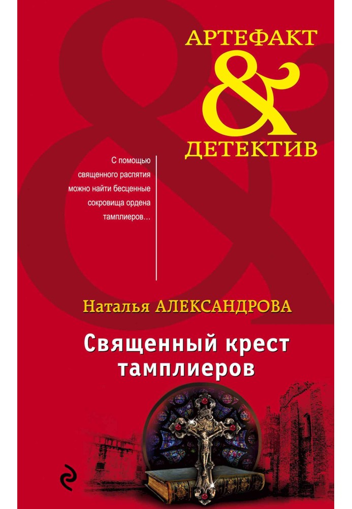 Book Holy Cross of the Templars