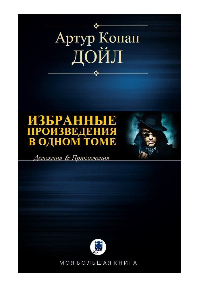Книга Избранные произведения в одном томе