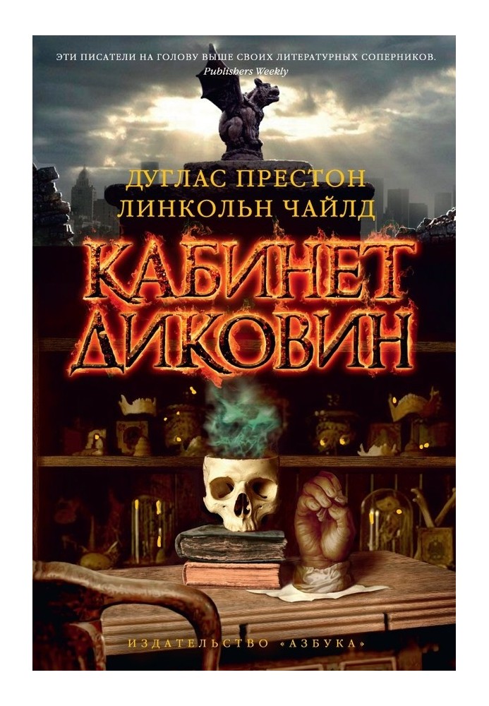 Книга Кабинет диковин