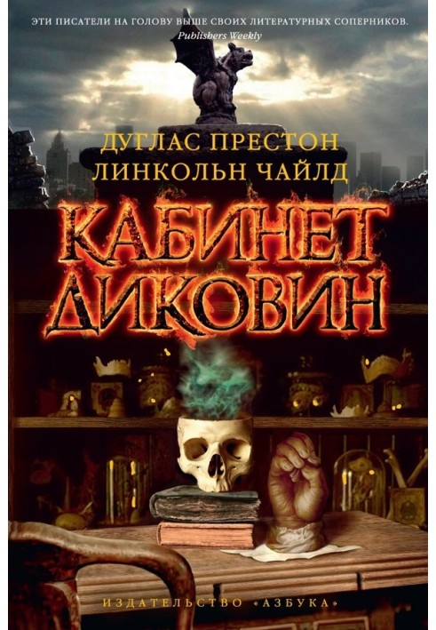 Книга Кабинет диковин
