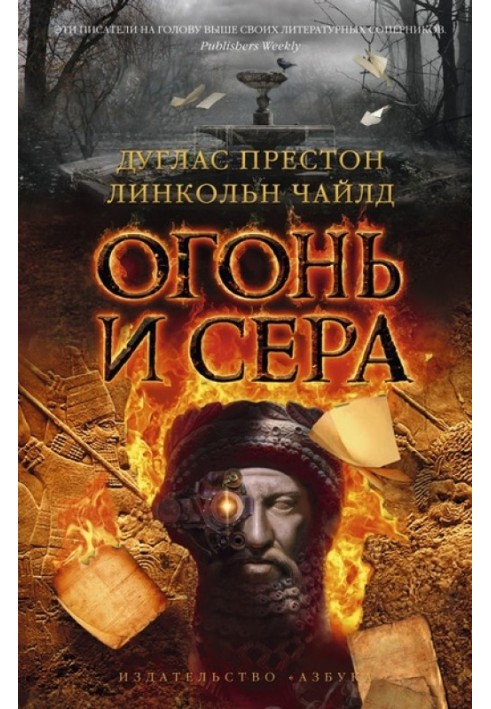 Book Fire and brimstone