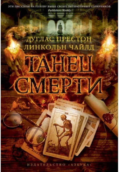 Книга Танець смерті