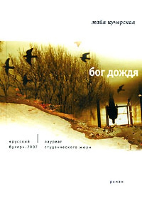 Книга Бог дождя