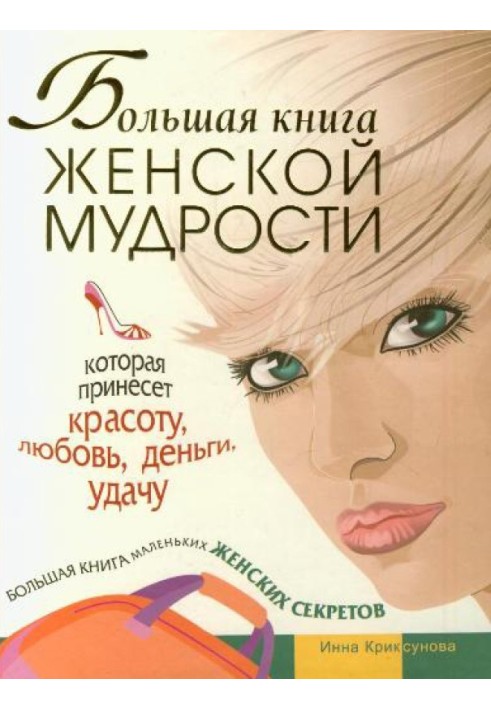 Book The Big Book of Women's Wisdom