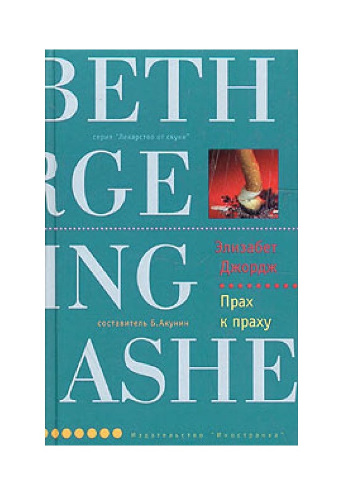 Book Ashes to ashes
