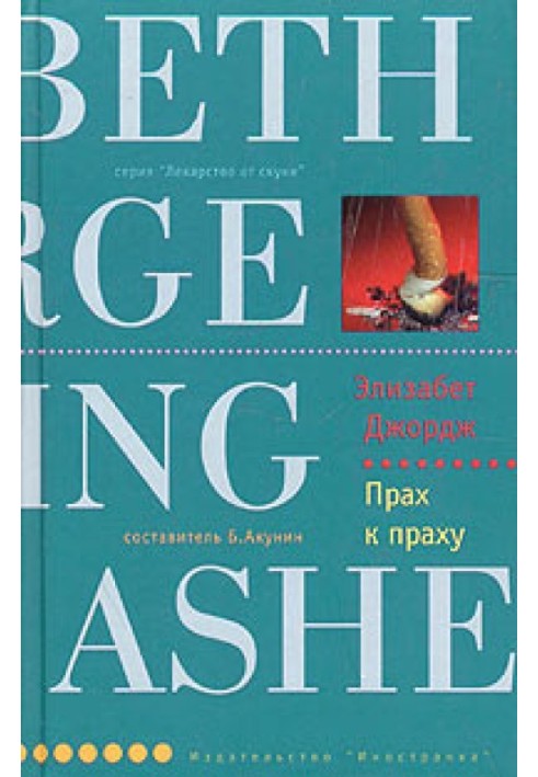 Book Ashes to ashes