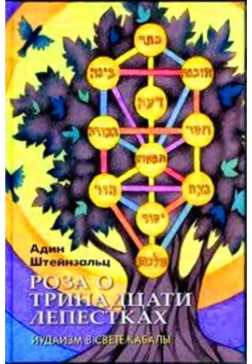 Book Rose with thirteen petals