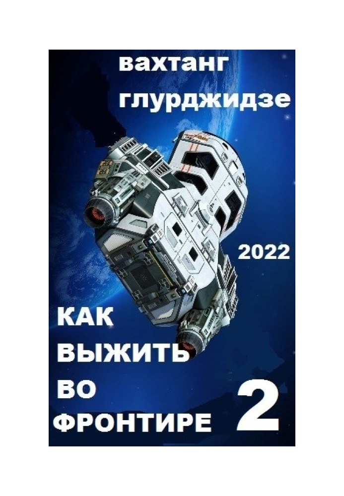 Book How to survive in Frontier 2
