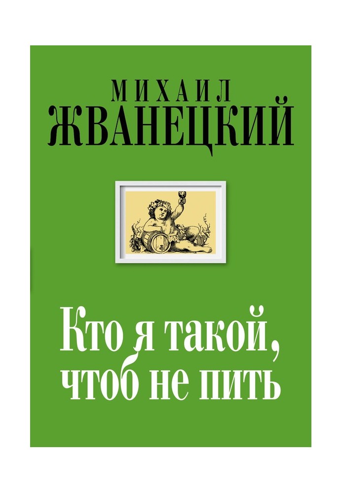 Book Who am I not to drink?