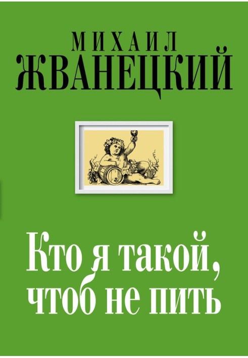 Book Who am I not to drink?