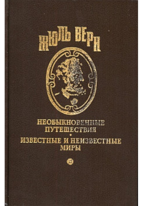 Книга Веселі неприємності трьох мандрівників у Скандинавії