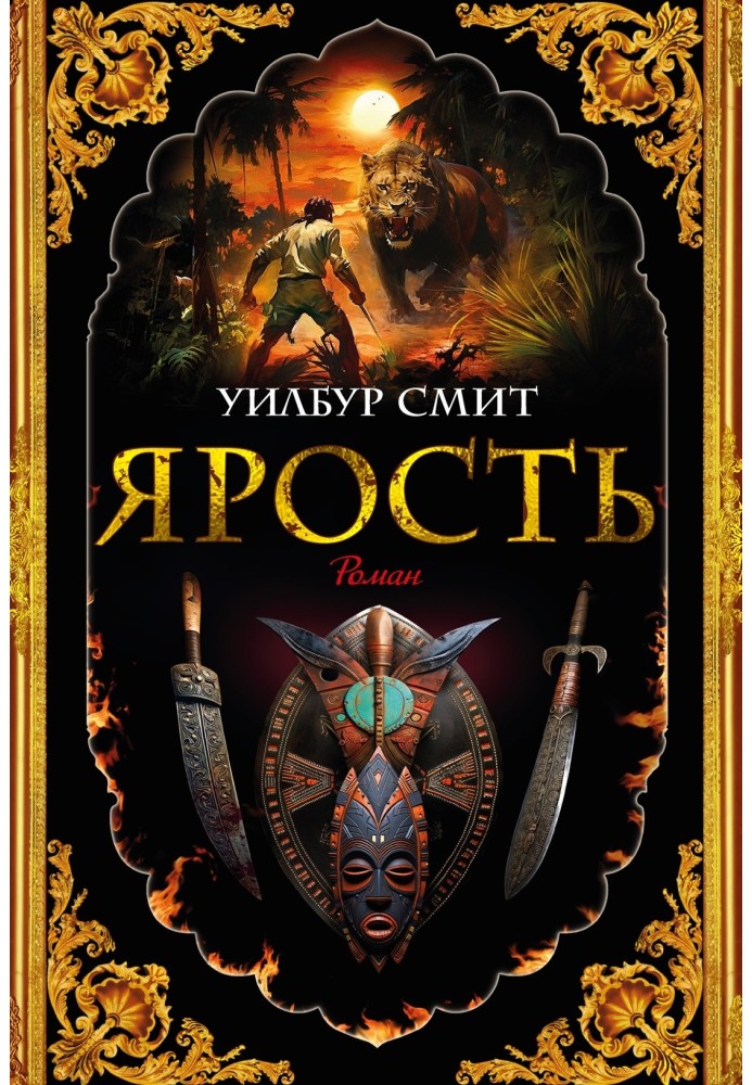Book Fury