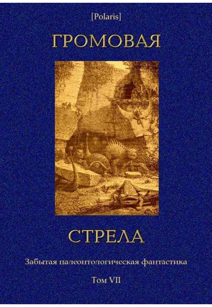 Book Thunder Arrow