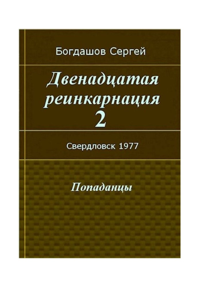 Book Sverdlovsk, 1977