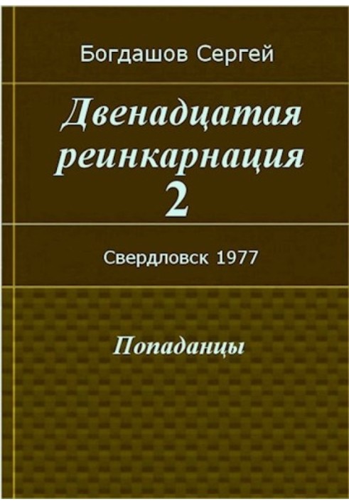 Book Sverdlovsk, 1977