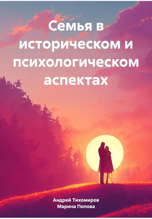 Book Family in historical and psychological aspects