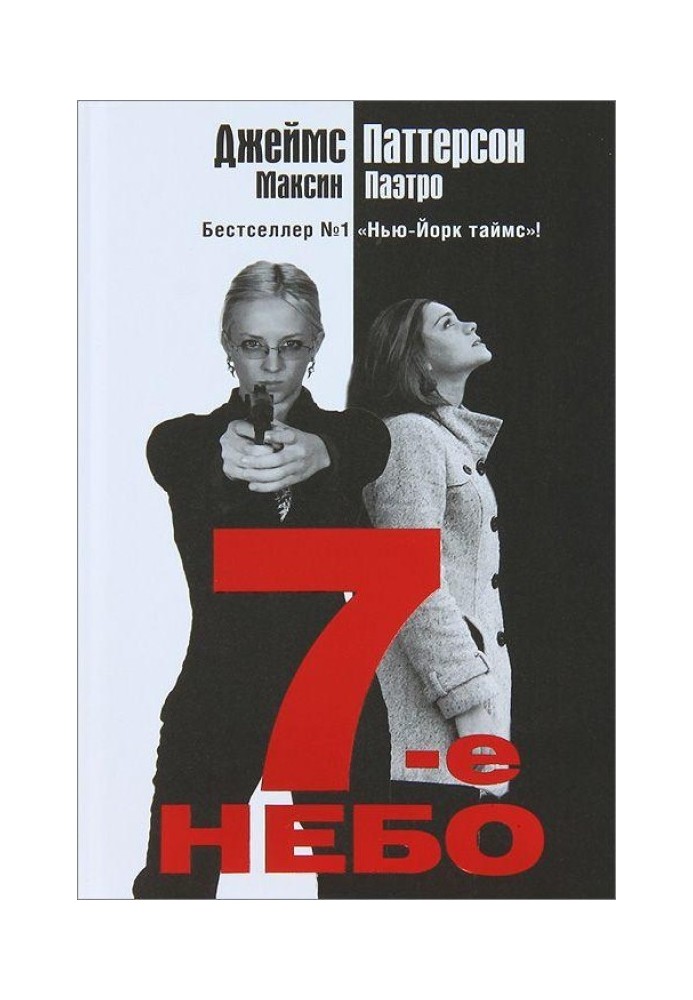 Book 7th heaven
