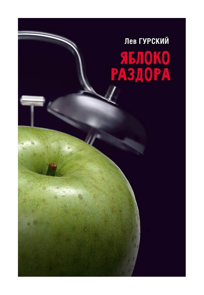 Book Apple of discord
