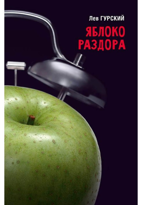Book Apple of discord