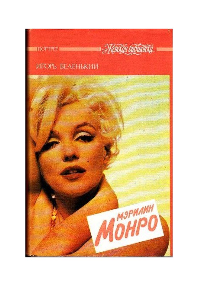 Book Marilyn Monroe