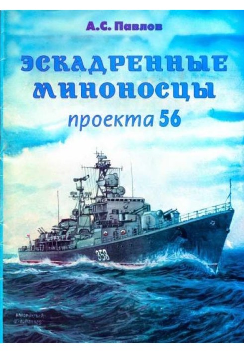 Book Project 56 destroyers