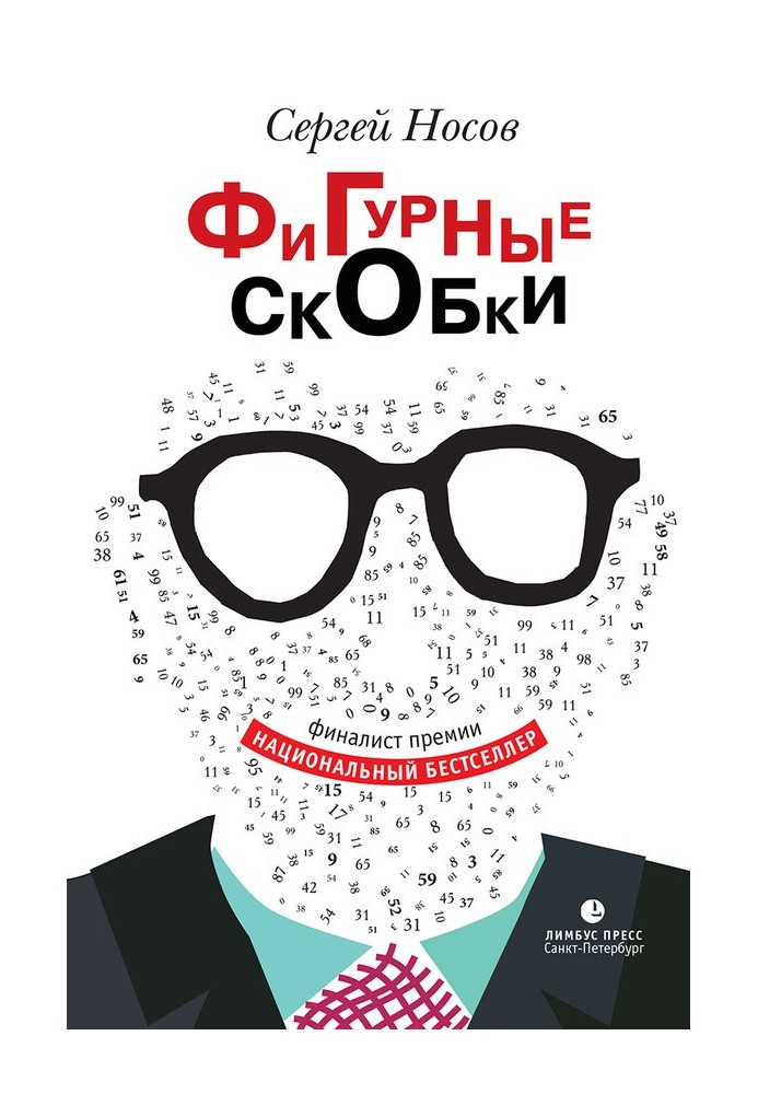 Книга Фигурные скобки