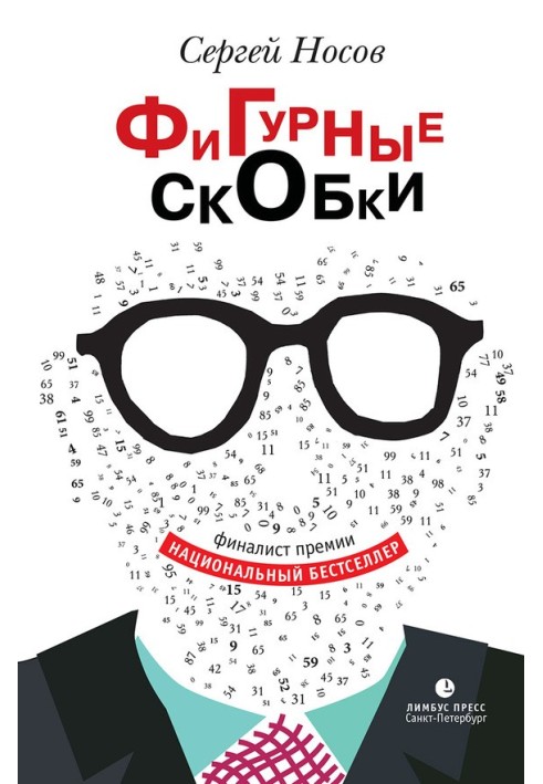 Книга Фигурные скобки
