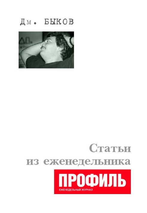 Book Articles from the weekly "Profile"