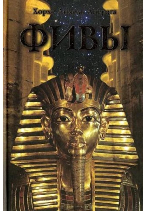 Книга Фіви