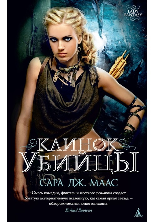 Book Assassin's Blade (collection)