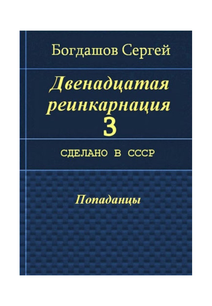 Книга Сделано в СССР