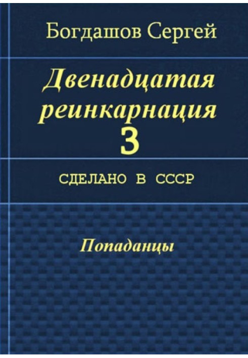 Книга Сделано в СССР