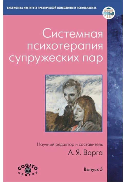 Book Systemic psychotherapy for married couples
