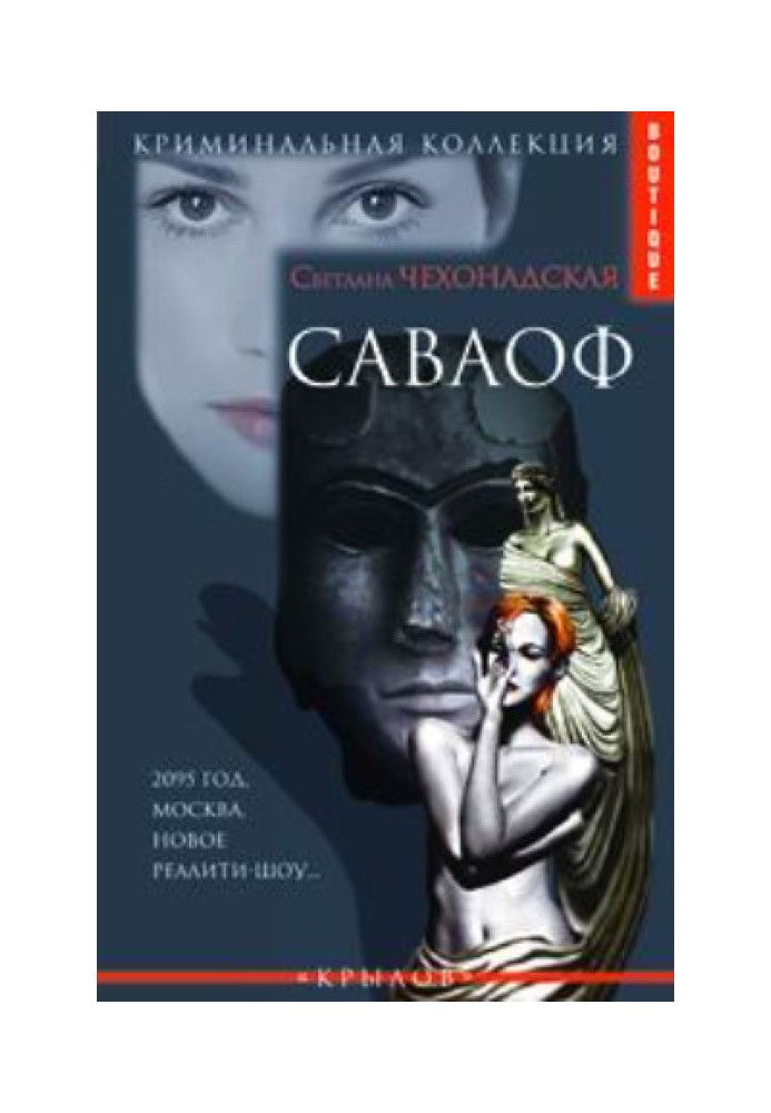 Книга Саваоф