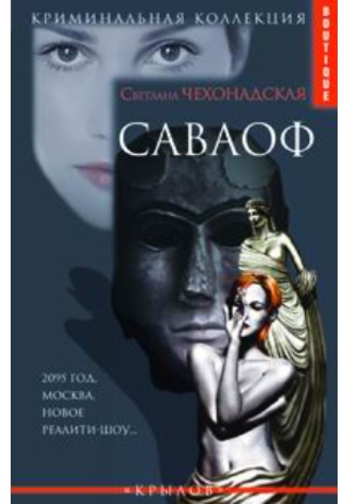 Книга Саваоф